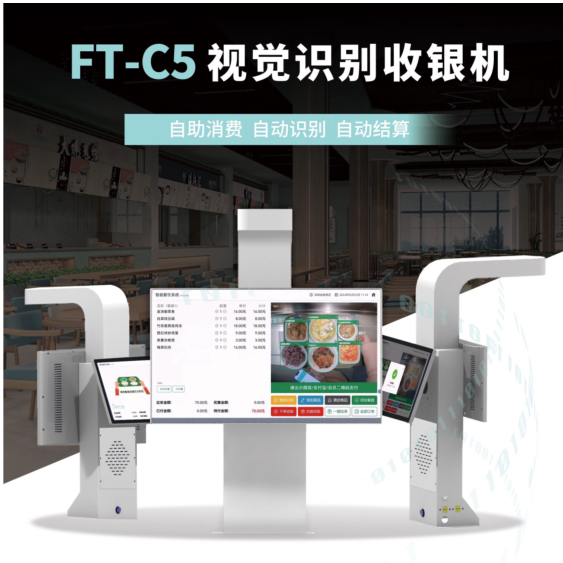 智能化收银系统