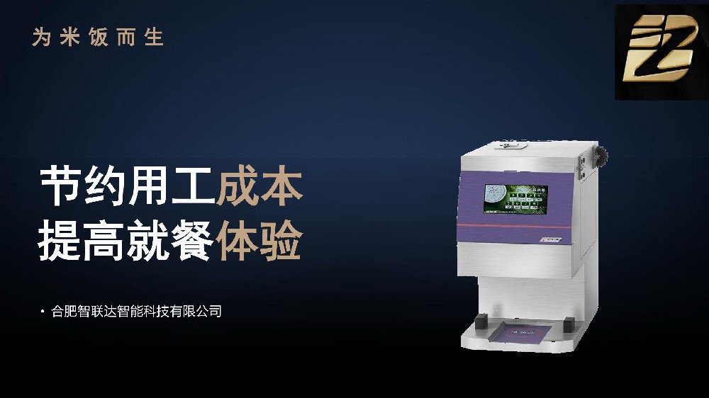 智能分饭机运营方案